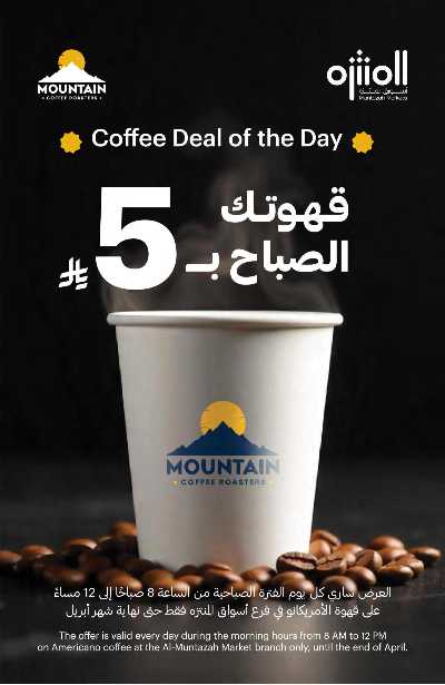 العروض الاسبوعيه من أسواق المنتزه 8