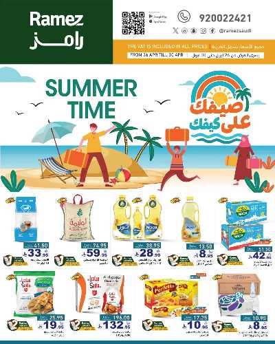 العروض الاسبوعيه من أسواق رامز 1