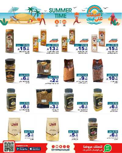 العروض الاسبوعيه من أسواق رامز 14