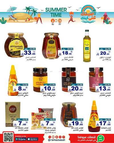 العروض الاسبوعيه من أسواق رامز 19