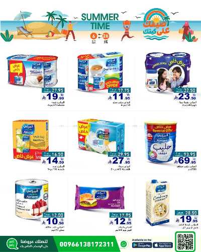 العروض الاسبوعيه من أسواق رامز 21