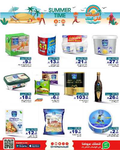 العروض الاسبوعيه من أسواق رامز 22