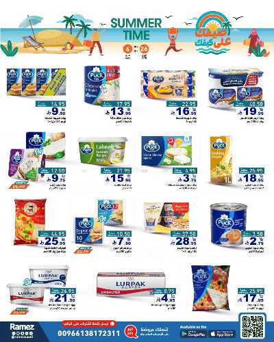 العروض الاسبوعيه من أسواق رامز 23