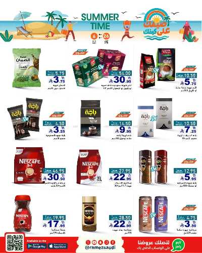 العروض الاسبوعيه من أسواق رامز 24
