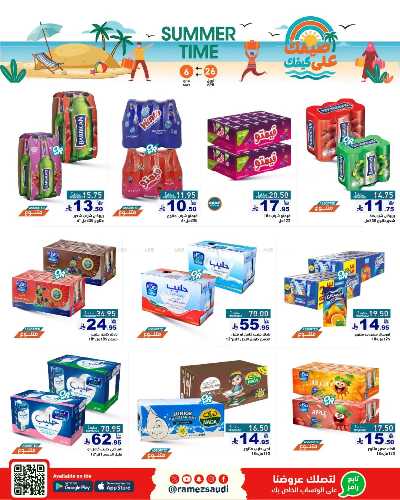 العروض الاسبوعيه من أسواق رامز 25