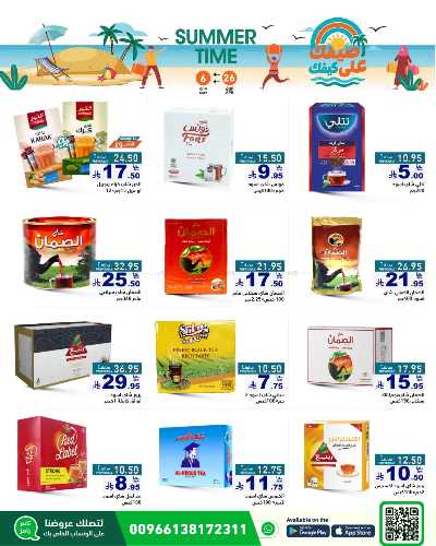 العروض الاسبوعيه من أسواق رامز 26