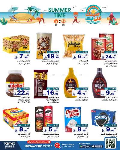 العروض الاسبوعيه من أسواق رامز 27