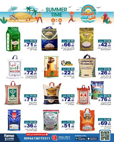 العروض الاسبوعيه من أسواق رامز 3