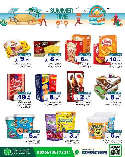 العروض الاسبوعيه من أسواق رامز 30