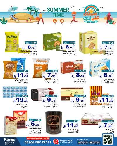 العروض الاسبوعيه من أسواق رامز 31