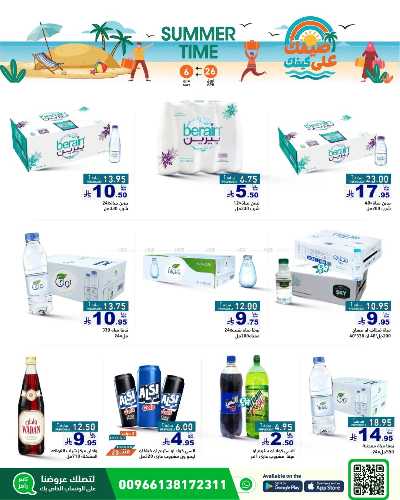 العروض الاسبوعيه من أسواق رامز 33