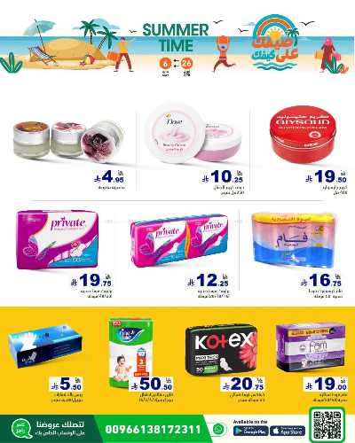 العروض الاسبوعيه من أسواق رامز 34