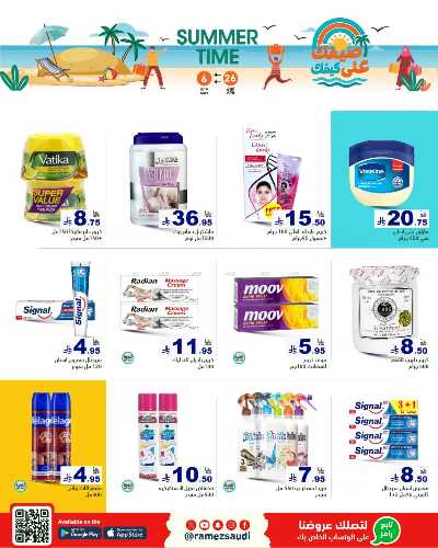العروض الاسبوعيه من أسواق رامز 35