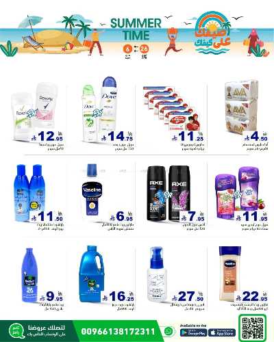 العروض الاسبوعيه من أسواق رامز 36