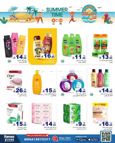 العروض الاسبوعيه من أسواق رامز 37