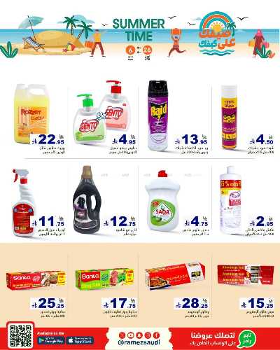 العروض الاسبوعيه من أسواق رامز 38
