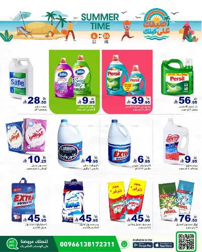 العروض الاسبوعيه من أسواق رامز 39