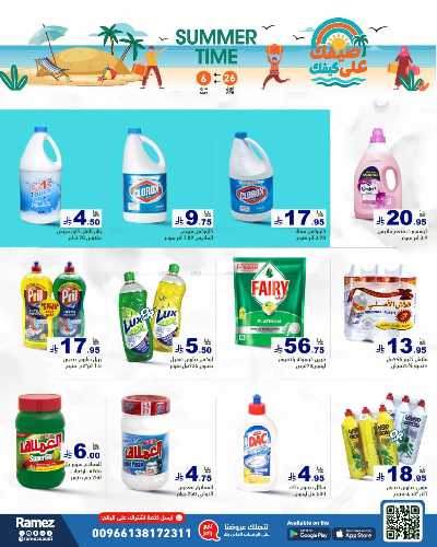 العروض الاسبوعيه من أسواق رامز 40