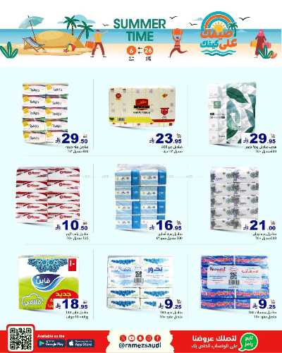 العروض الاسبوعيه من أسواق رامز 41