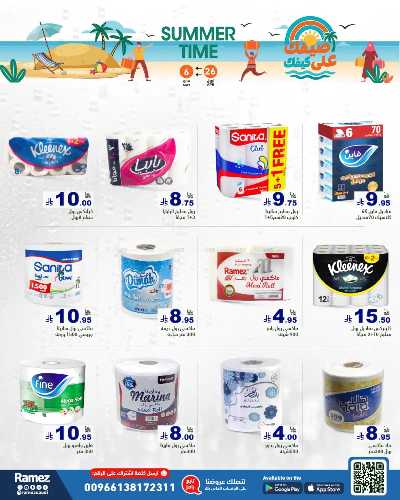 العروض الاسبوعيه من أسواق رامز 42