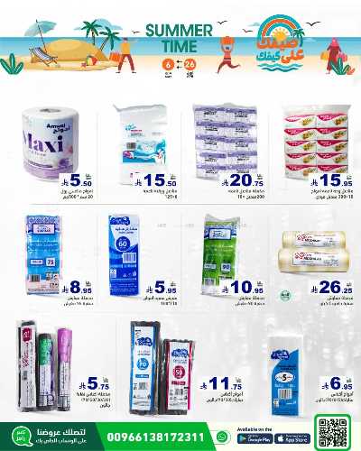العروض الاسبوعيه من أسواق رامز 43
