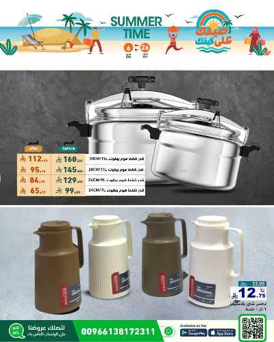 العروض الاسبوعيه من أسواق رامز 44