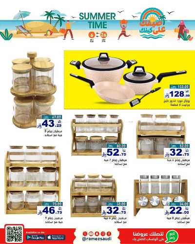 العروض الاسبوعيه من أسواق رامز 45
