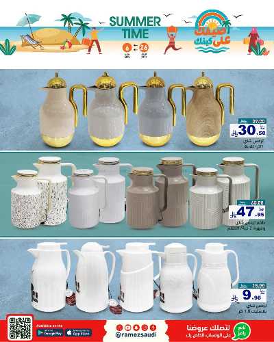 العروض الاسبوعيه من أسواق رامز 46