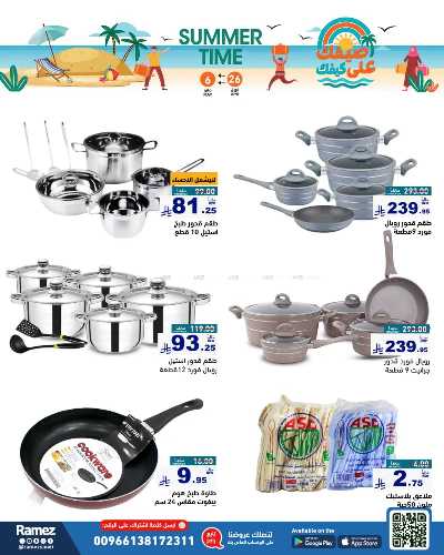 العروض الاسبوعيه من أسواق رامز 48