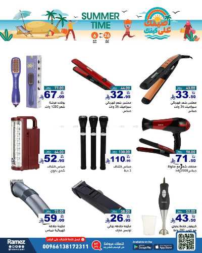العروض الاسبوعيه من أسواق رامز 52