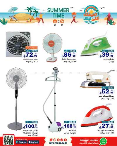 العروض الاسبوعيه من أسواق رامز 53