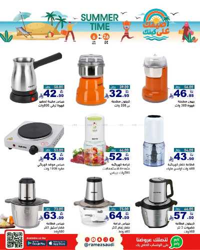 العروض الاسبوعيه من أسواق رامز 54