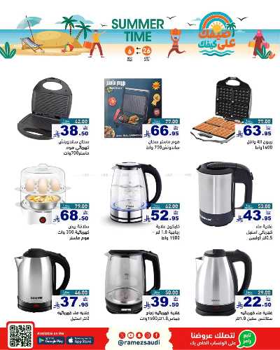 العروض الاسبوعيه من أسواق رامز 58