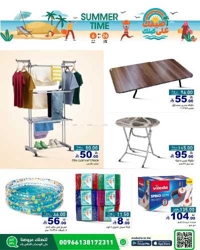 العروض الاسبوعيه من أسواق رامز 59