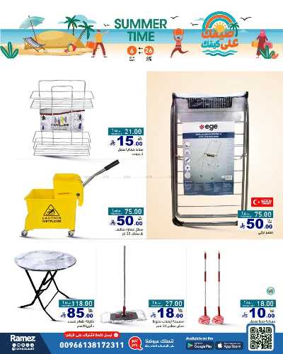 العروض الاسبوعيه من أسواق رامز 60