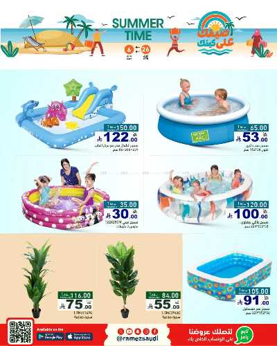 العروض الاسبوعيه من أسواق رامز 61