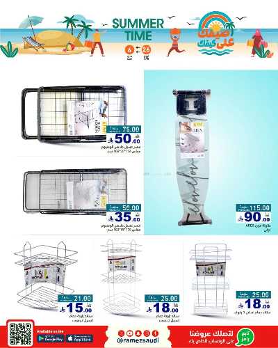 العروض الاسبوعيه من أسواق رامز 62
