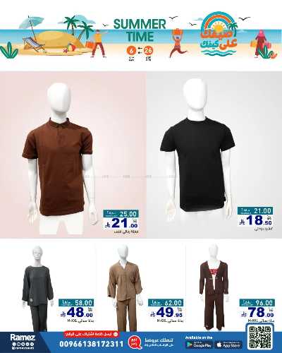 العروض الاسبوعيه من أسواق رامز 63