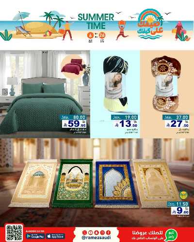 العروض الاسبوعيه من أسواق رامز 68