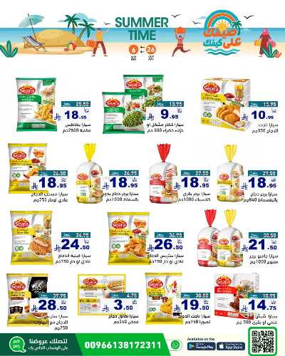العروض الاسبوعيه من أسواق رامز 9