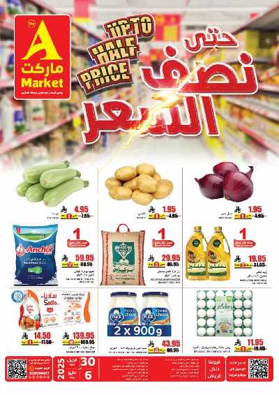 عروض الاسبوع من A ماركت 1
