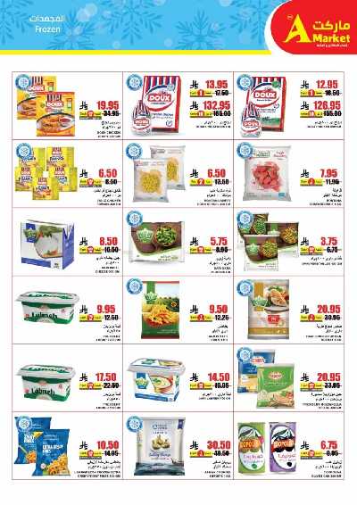 عروض الاسبوع من A ماركت 11