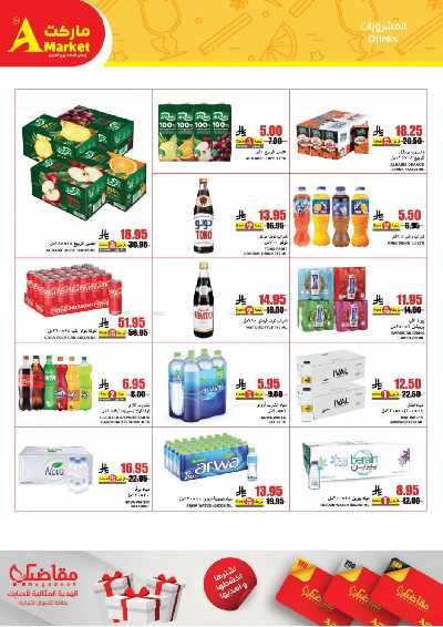 عروض الاسبوع من A ماركت 18