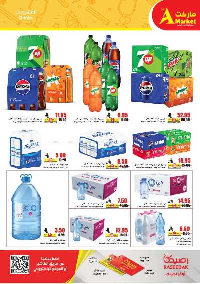 عروض الاسبوع من A ماركت 19
