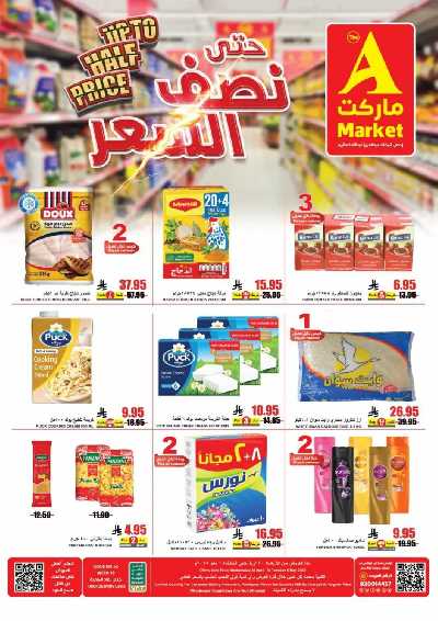 عروض الاسبوع من A ماركت 2