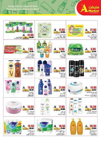 عروض الاسبوع من A ماركت 20