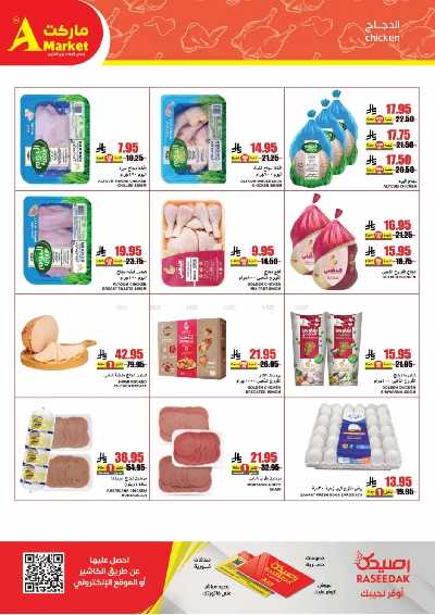 عروض الاسبوع من A ماركت 4