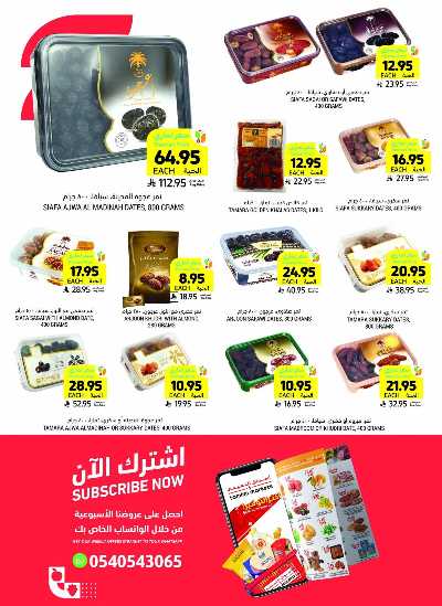 العروض الاسبوعيه من التميمى 18