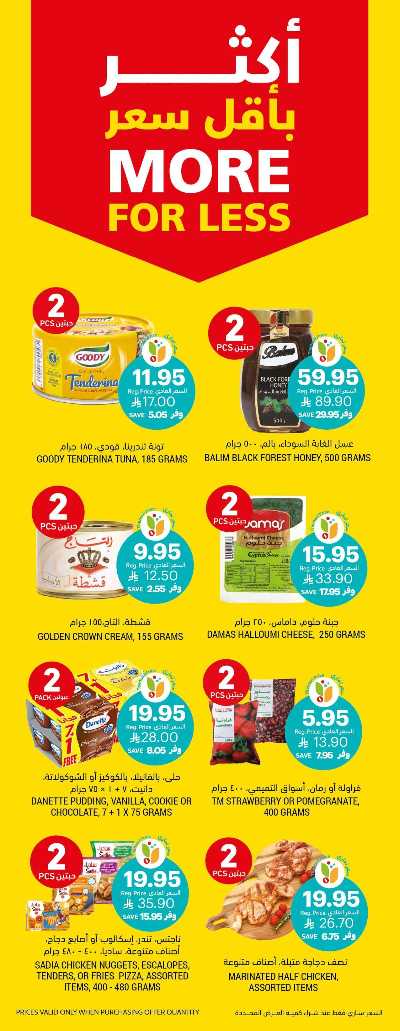 العروض الاسبوعيه من التميمى 2