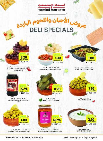 العروض الاسبوعيه من التميمى 4